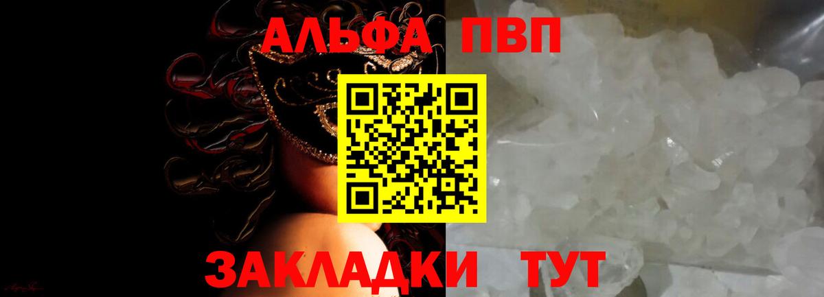 APVP крисы CK Советский