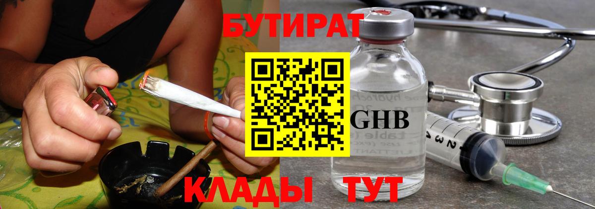 БУТИРАТ  Вход с VPN  Советский  Бутират BDO 