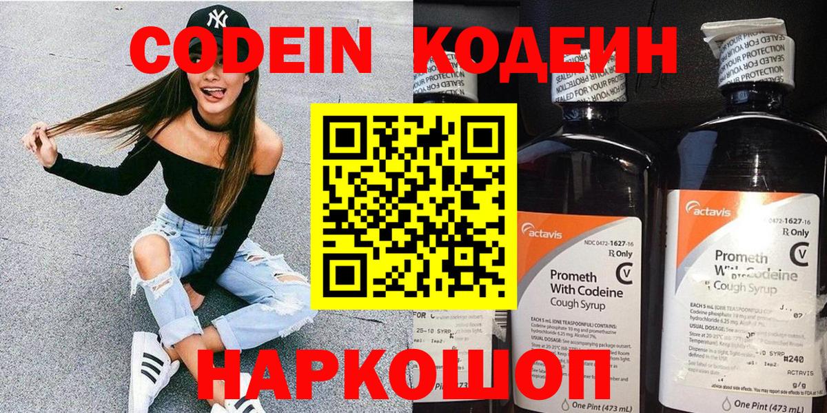 Кодеиновый сироп Lean напиток Lean (лин) Советский