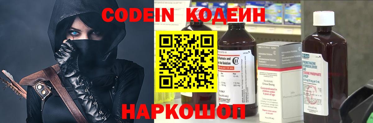 Советский  Codein Purple Drank  Кодеин напиток Lean (лин)  Вход с VPN 