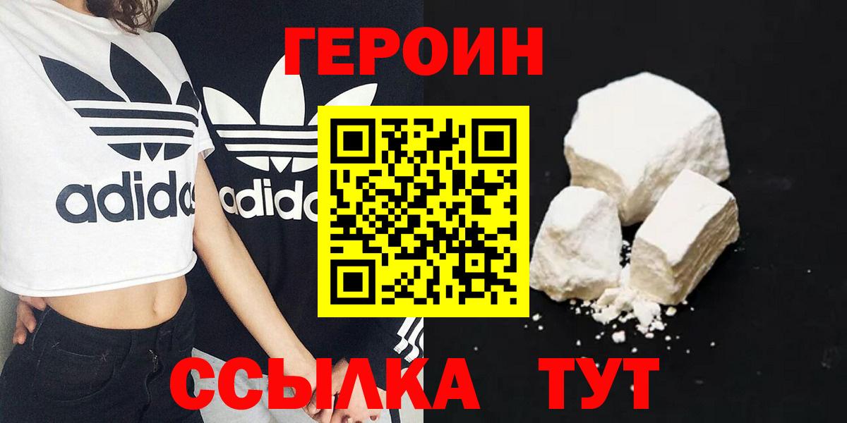 Советский  Героин хмурый  ГЕРОИН  Вход с VPN 