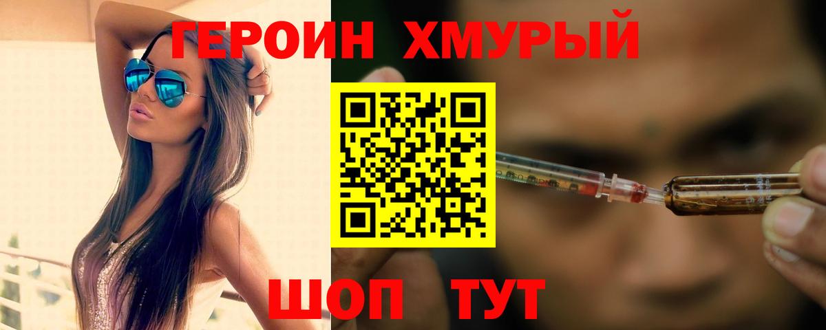 ГЕРОИН герыч Советский