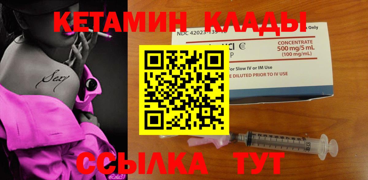 Кетамин VHQ Советский