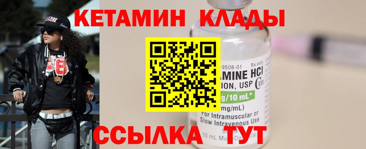 Кетамин VHQ  Вход с VPN  Советский  Кетамин VHQ 