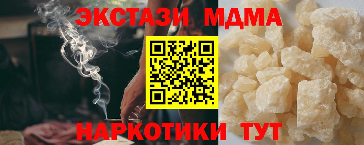 MDMA кристаллы  МДМА crystal  MDMA  Вход с VPN  Советский 