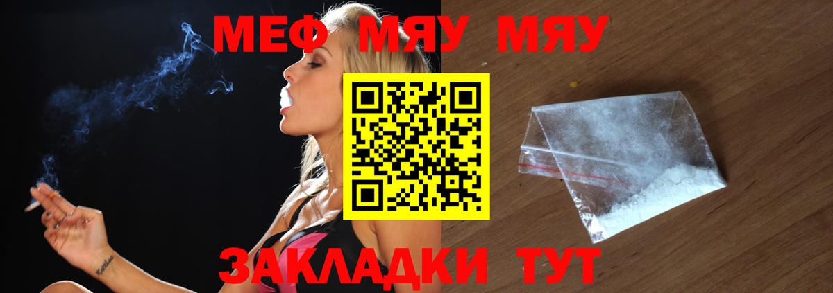 Меф мяу мяу кристаллы Советский