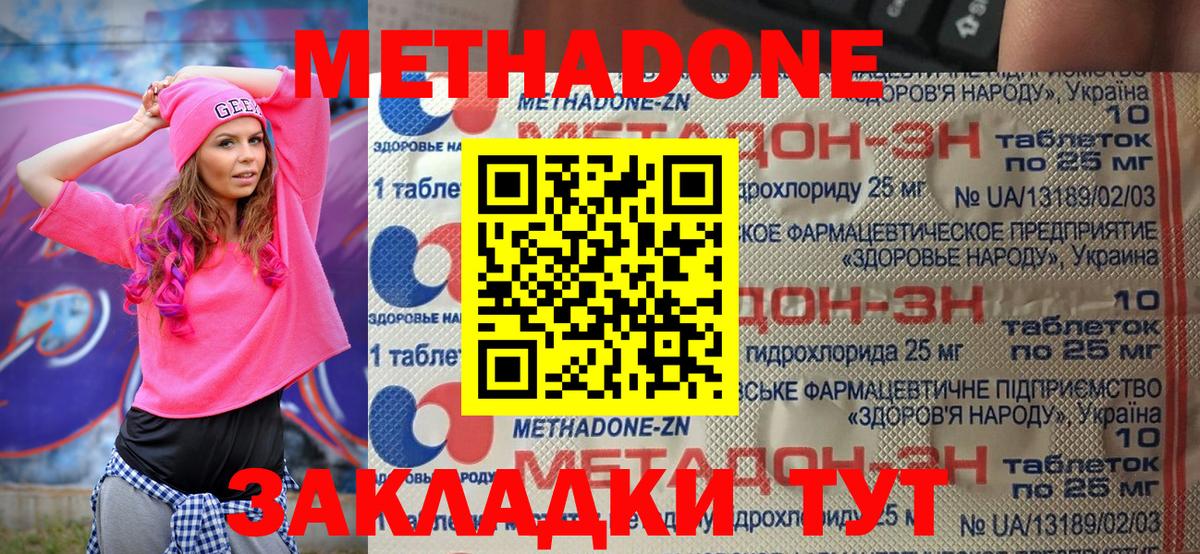 МЕТАДОН мёд  Вход с VPN  даркнет как зайти  Советский 