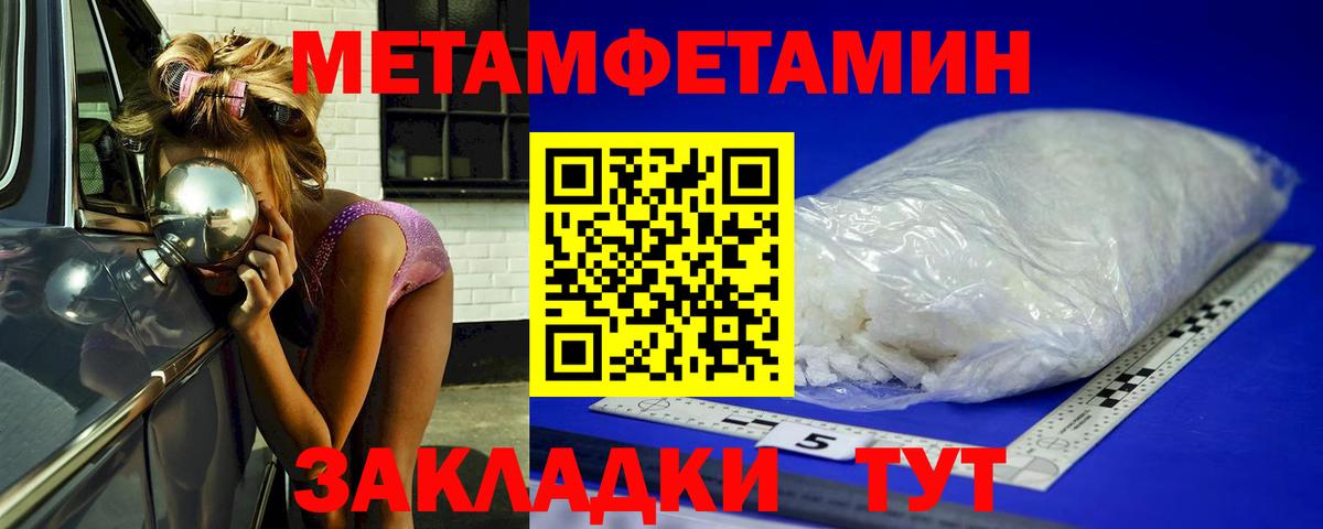 МЕТАМФЕТАМИН кристалл  Вход с VPN  Советский 