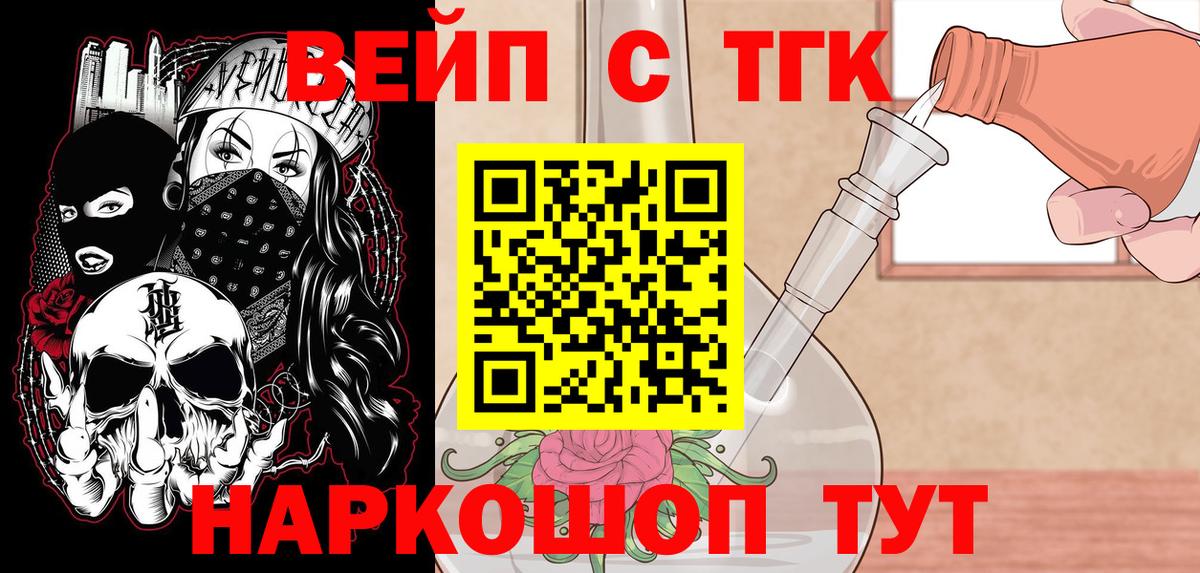 ТГК вейп Советский